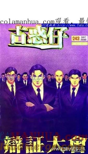 古惑仔 第243回 第1页