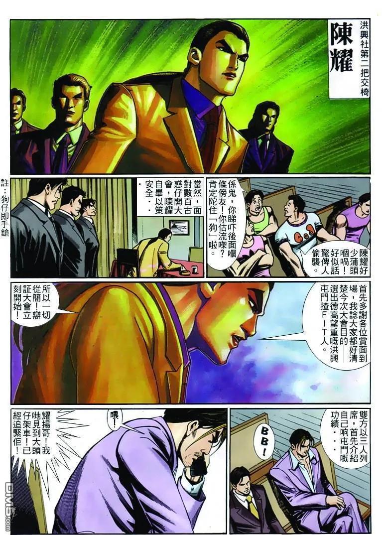 古惑仔 第243回 第22页