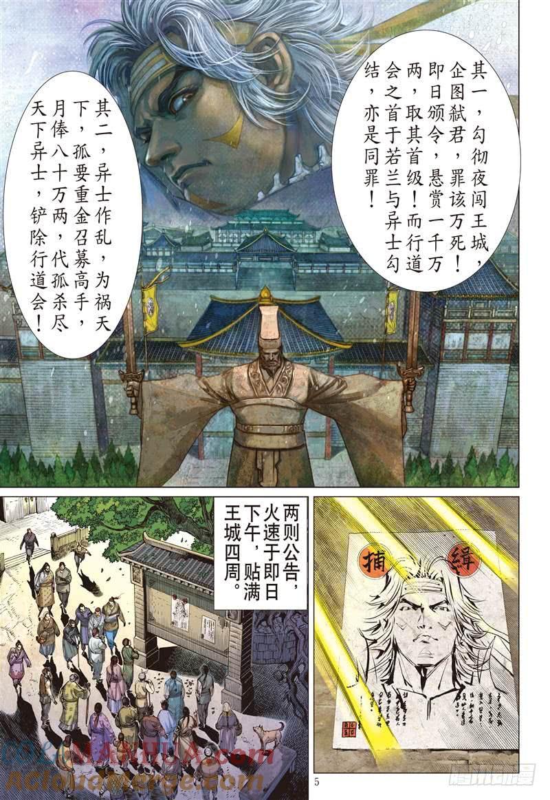 山海逆战 第241回 第二把交椅（上） 第5页