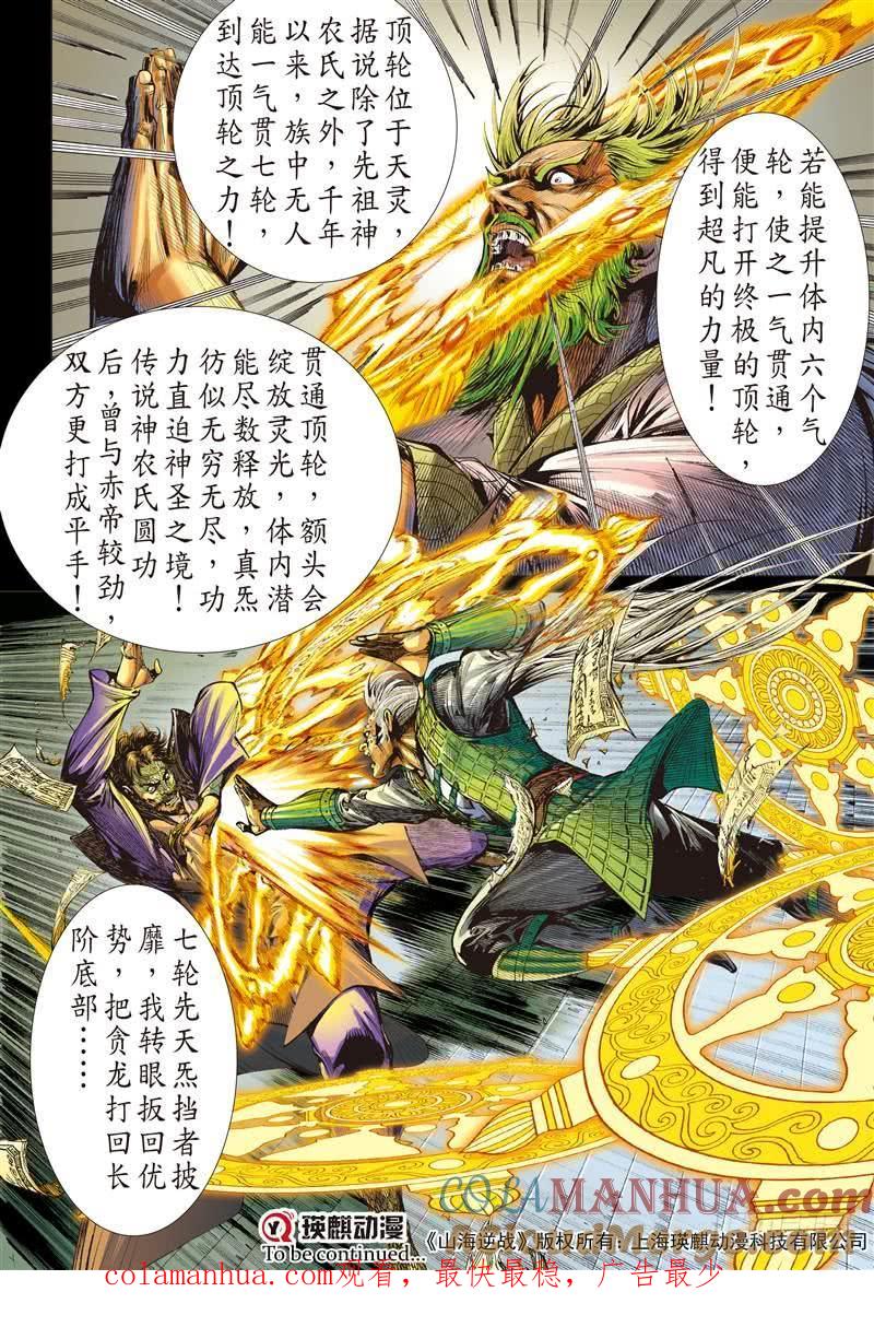 山海逆战 第241回 第二把交椅（上） 第10页