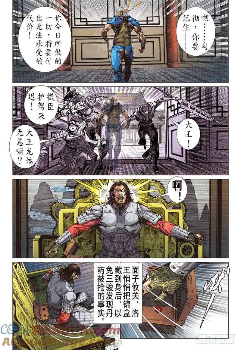 山海逆战 第241回 第二把交椅（上） 第3页