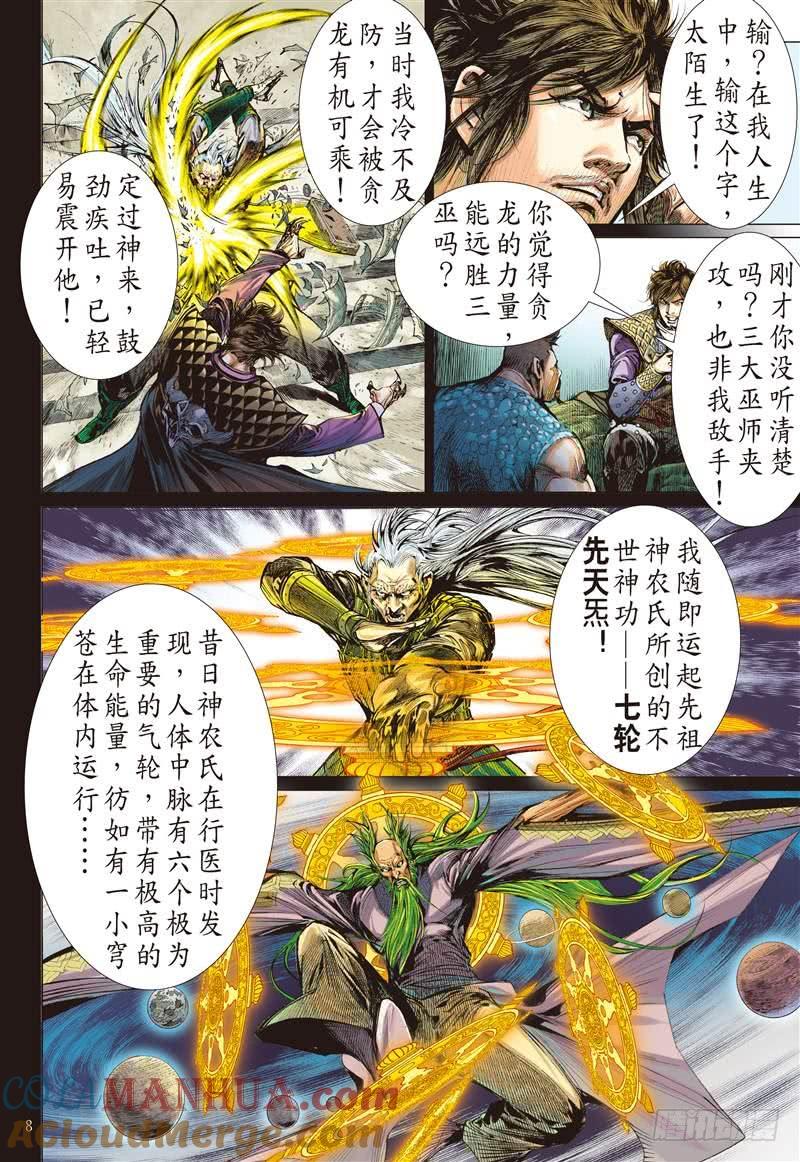 山海逆战 第241回 第二把交椅（上） 第8页