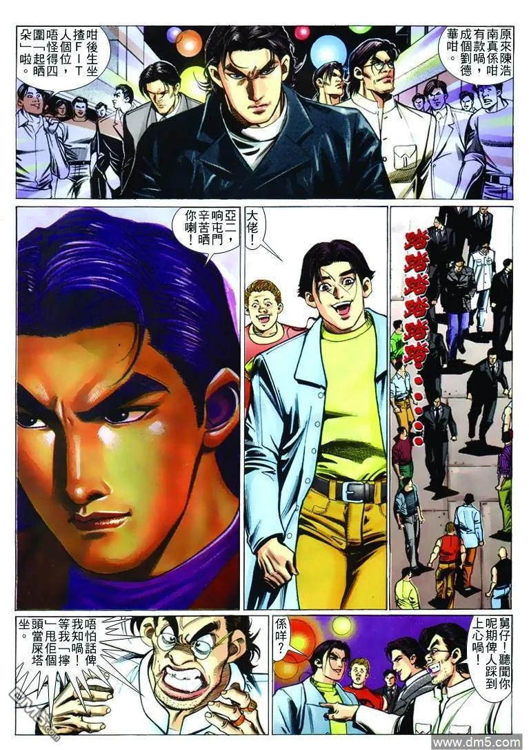 古惑仔 第243回 第16页