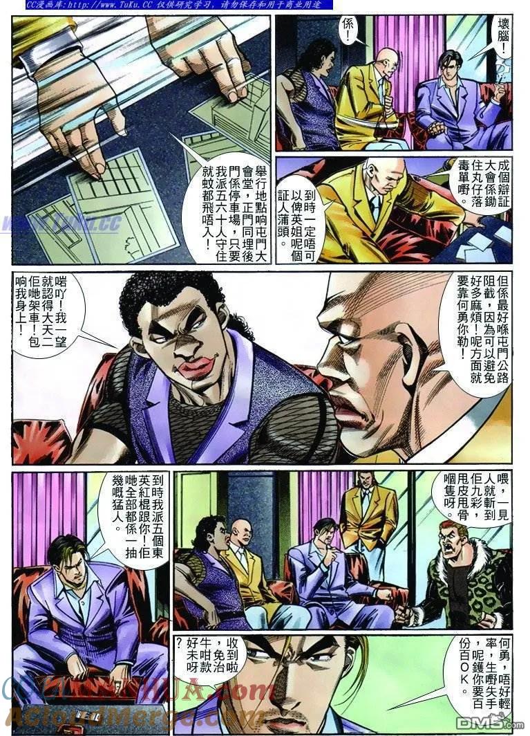 古惑仔 第243回 第9页