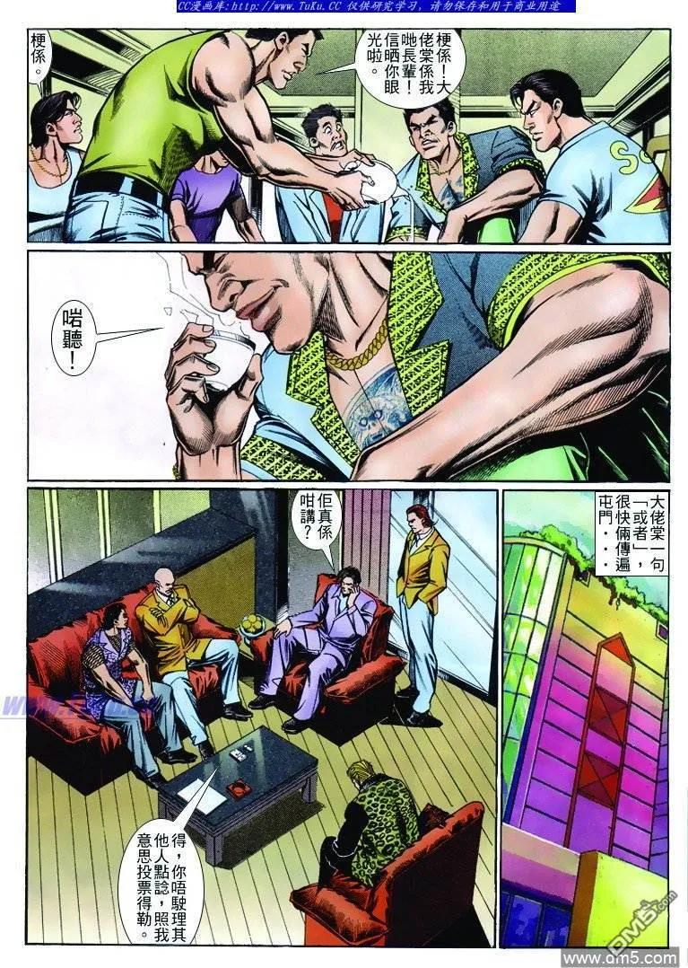 古惑仔 第243回 第6页