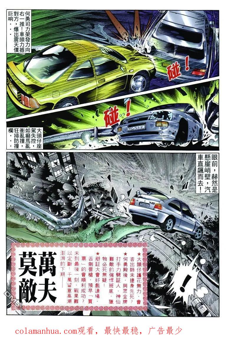 古惑仔 第243回 第24页