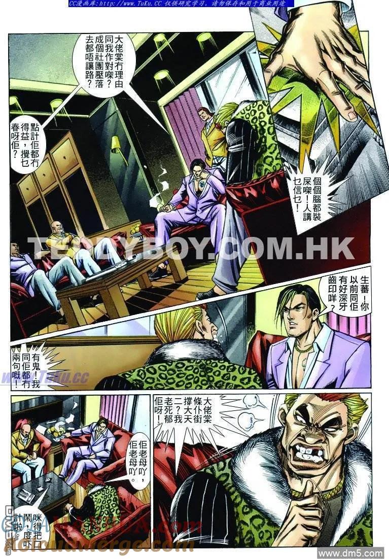 古惑仔 第243回 第7页