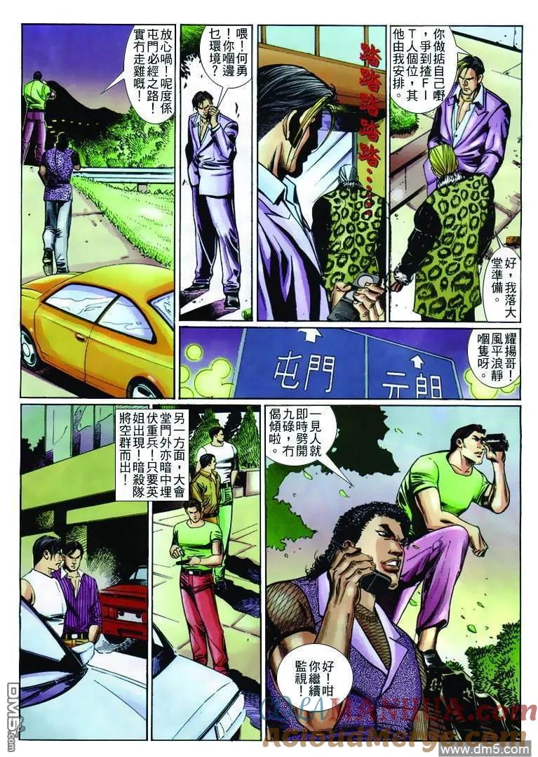 古惑仔 第243回 第19页
