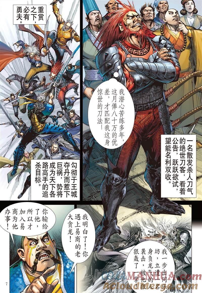 山海逆战 第241回 第二把交椅（上） 第7页