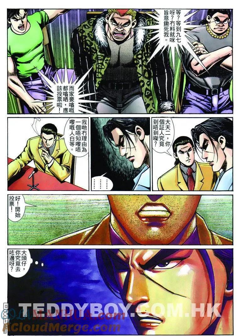 古惑仔 第244回 第25页