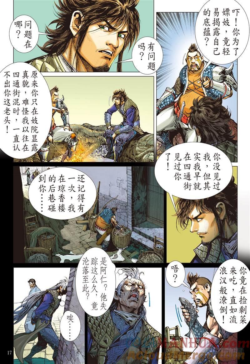 山海逆战 第242回 第二把交椅（中） 第7页