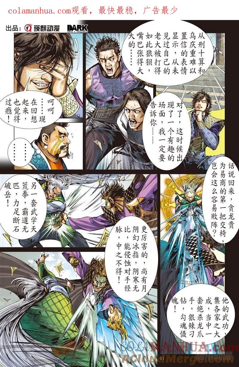 山海逆战 第242回 第二把交椅（中） 第1页