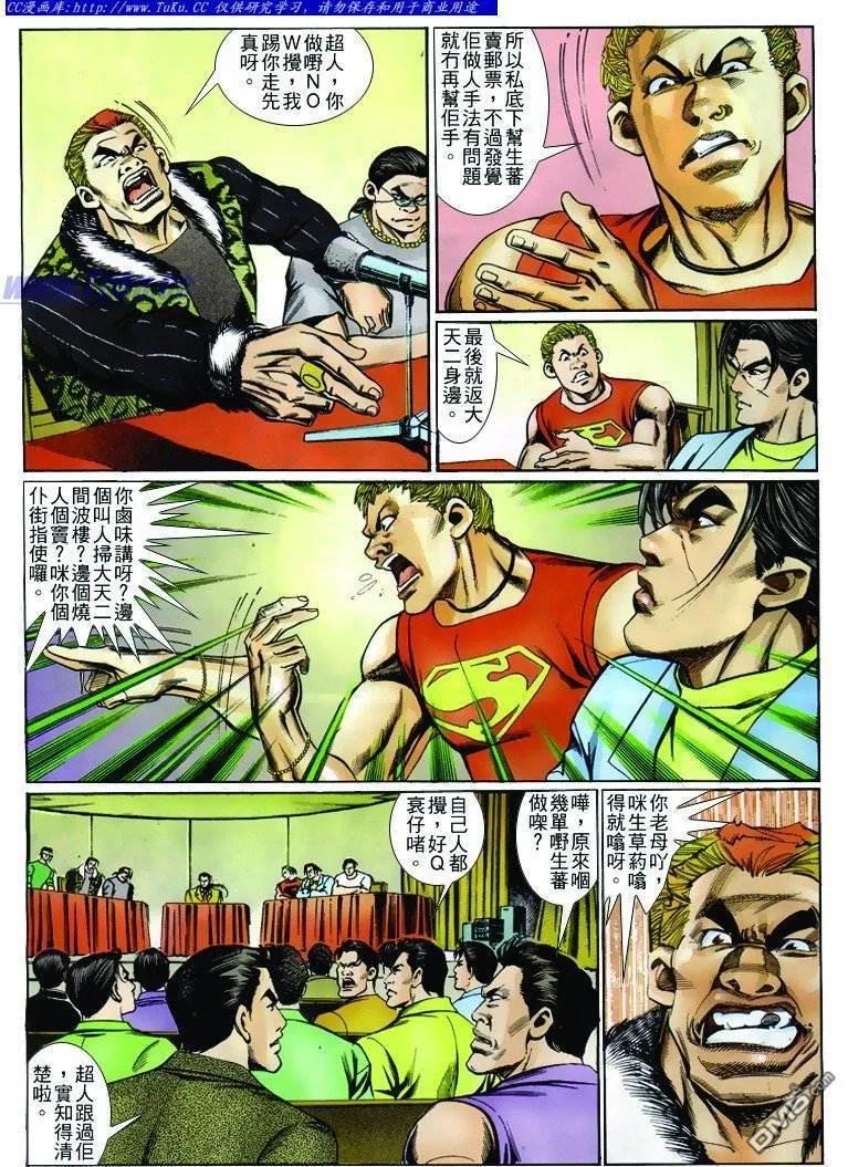古惑仔 第244回 第10页