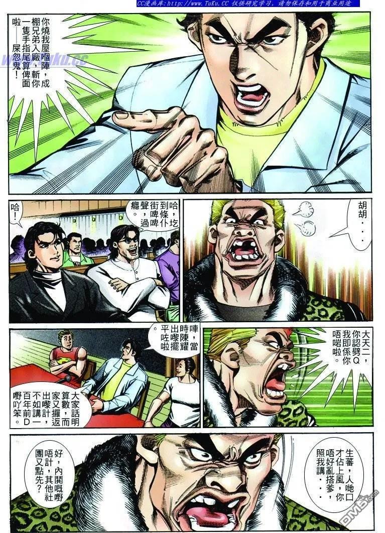 古惑仔 第244回 第12页