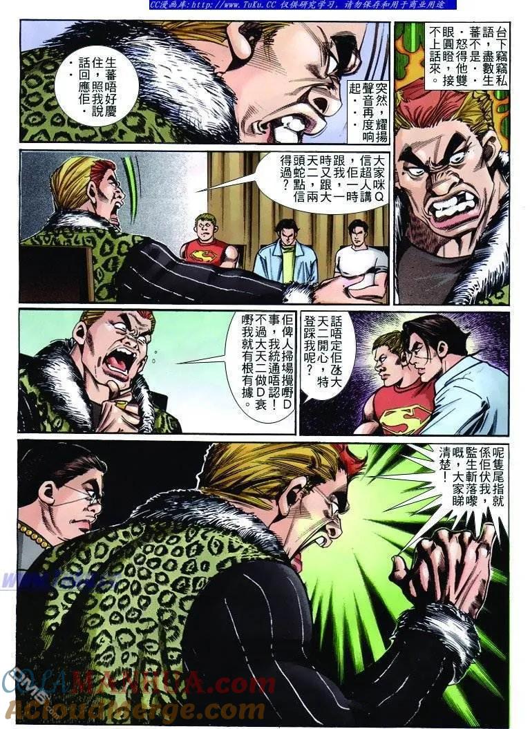 古惑仔 第244回 第11页