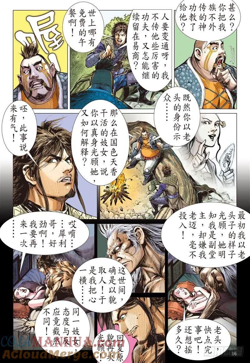 山海逆战 第242回 第二把交椅（中） 第6页