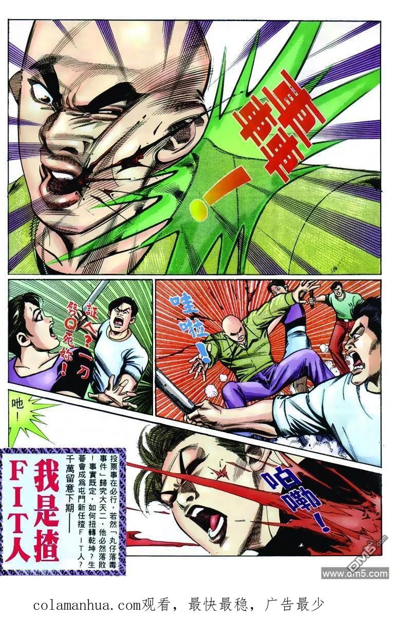 古惑仔 第244回 第26页