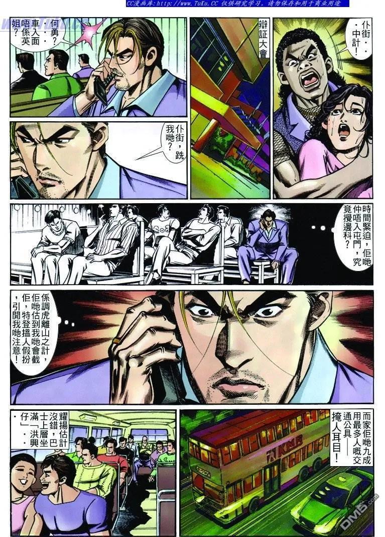 古惑仔 第244回 第4页