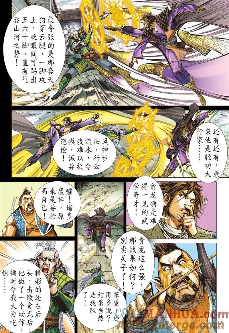 山海逆战 第242回 第二把交椅（中） 第2页