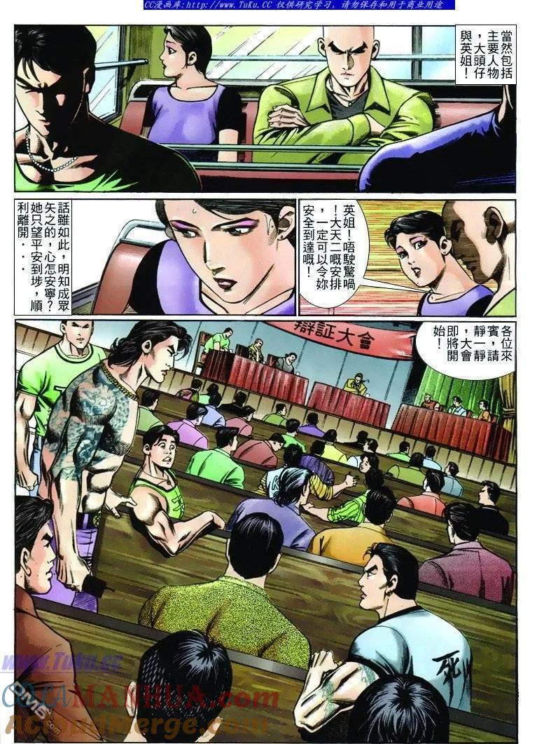 古惑仔 第244回 第5页