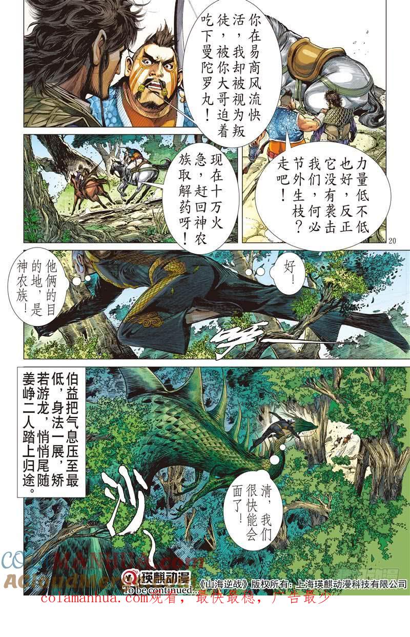 山海逆战 第242回 第二把交椅（中） 第10页