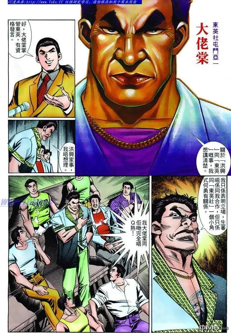 古惑仔 第244回 第14页