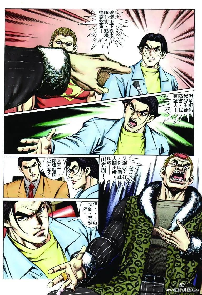 古惑仔 第244回 第24页