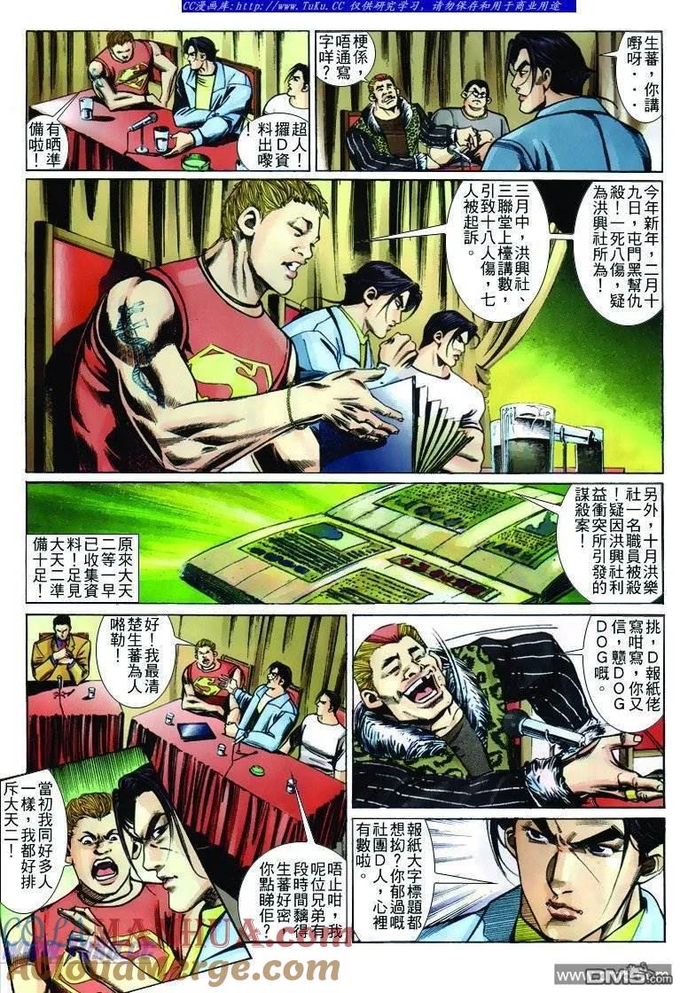 古惑仔 第244回 第9页