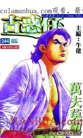 古惑仔 第244回 第1页