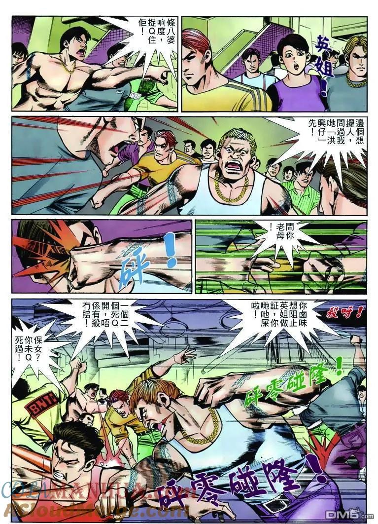 古惑仔 第244回 第17页