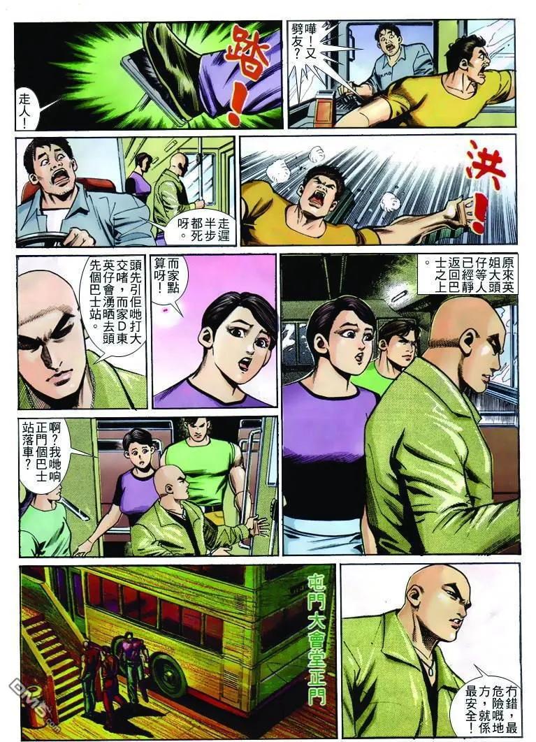古惑仔 第244回 第18页