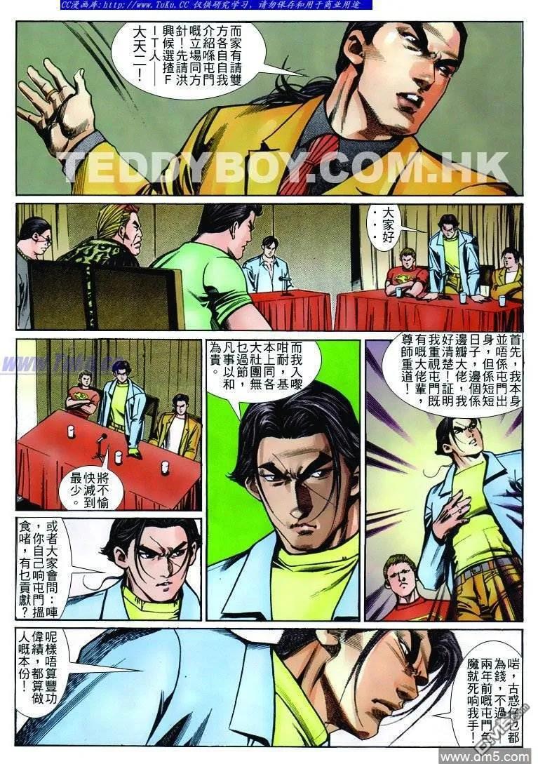 古惑仔 第244回 第6页