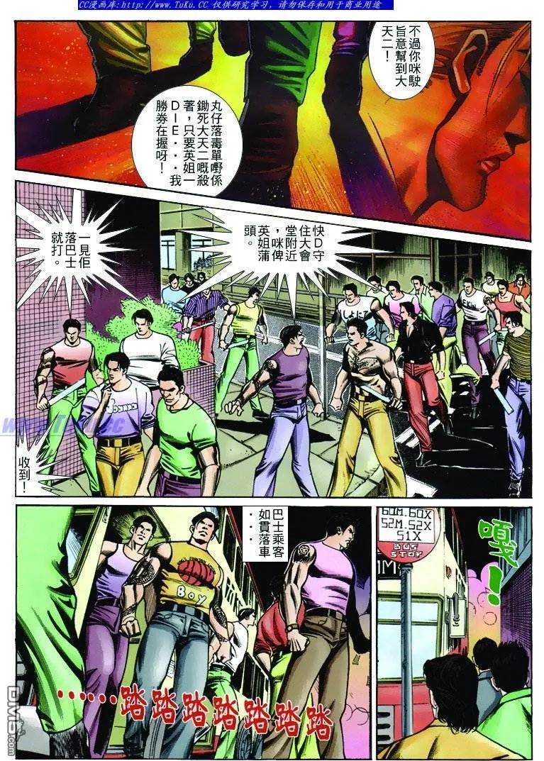 古惑仔 第244回 第16页