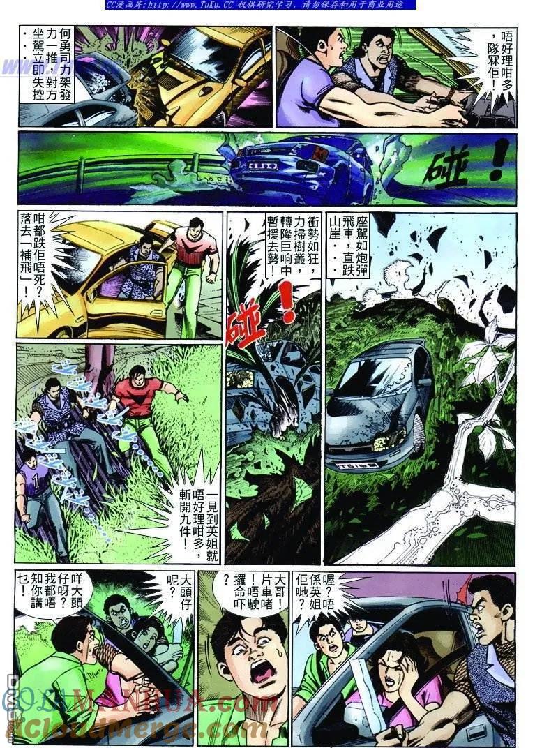 古惑仔 第244回 第3页