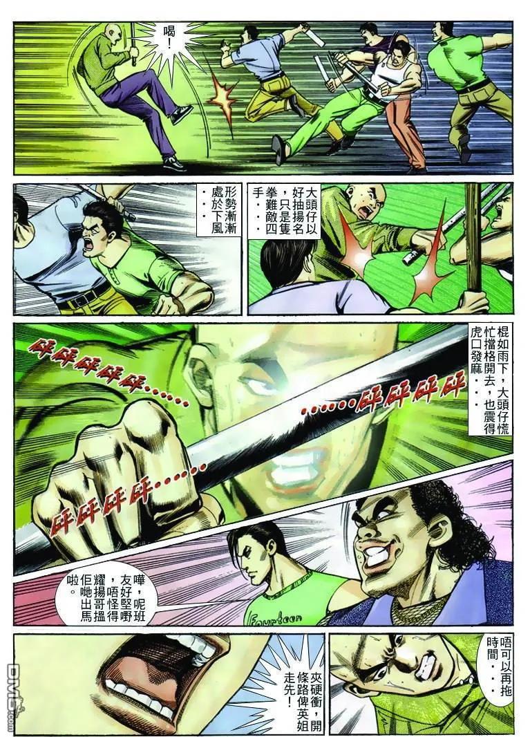 古惑仔 第244回 第22页