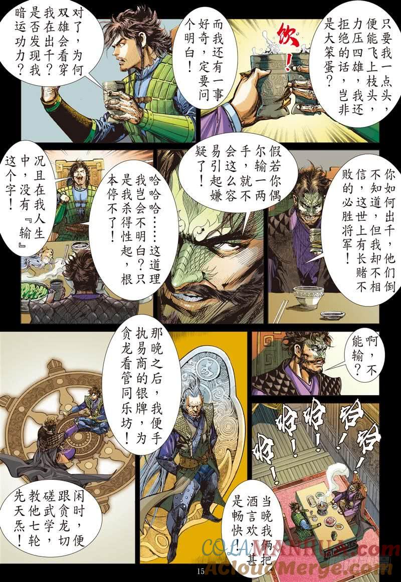 山海逆战 第242回 第二把交椅（中） 第5页