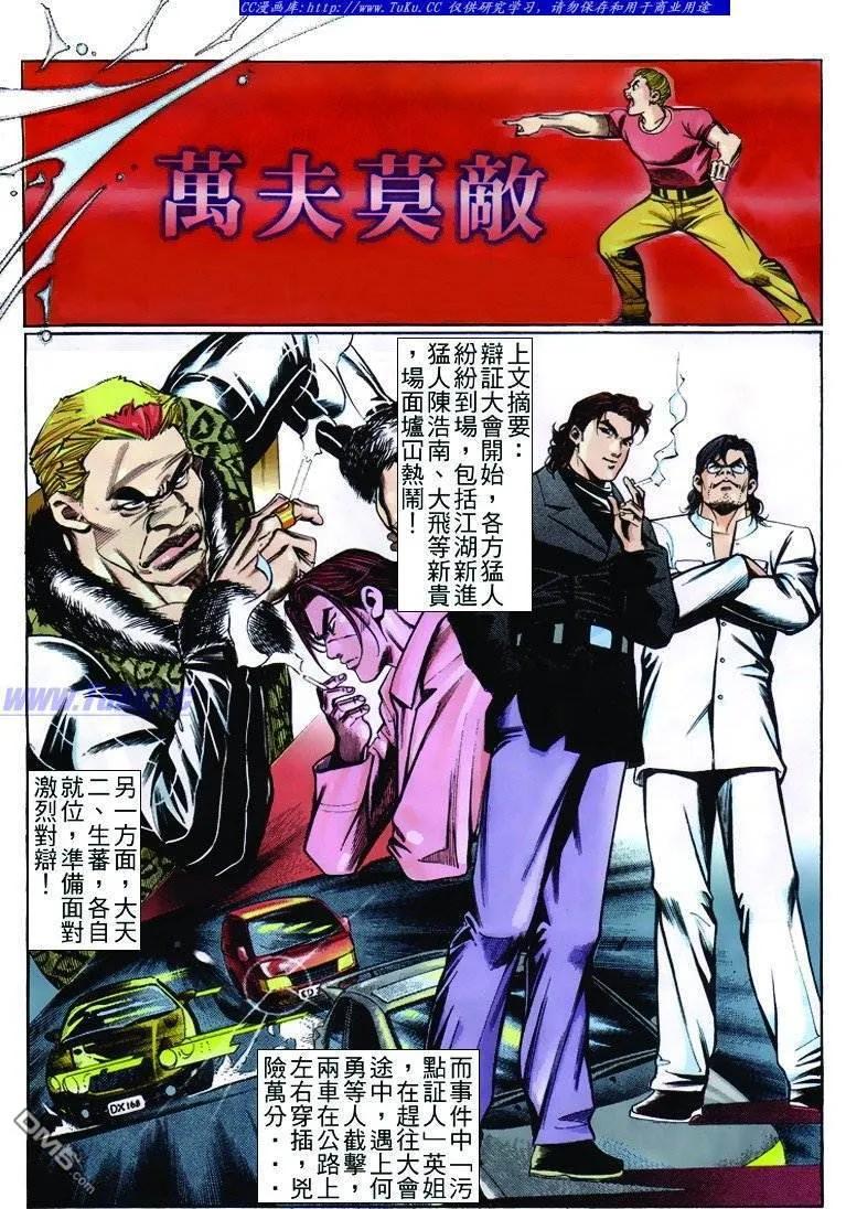 古惑仔 第244回 第2页