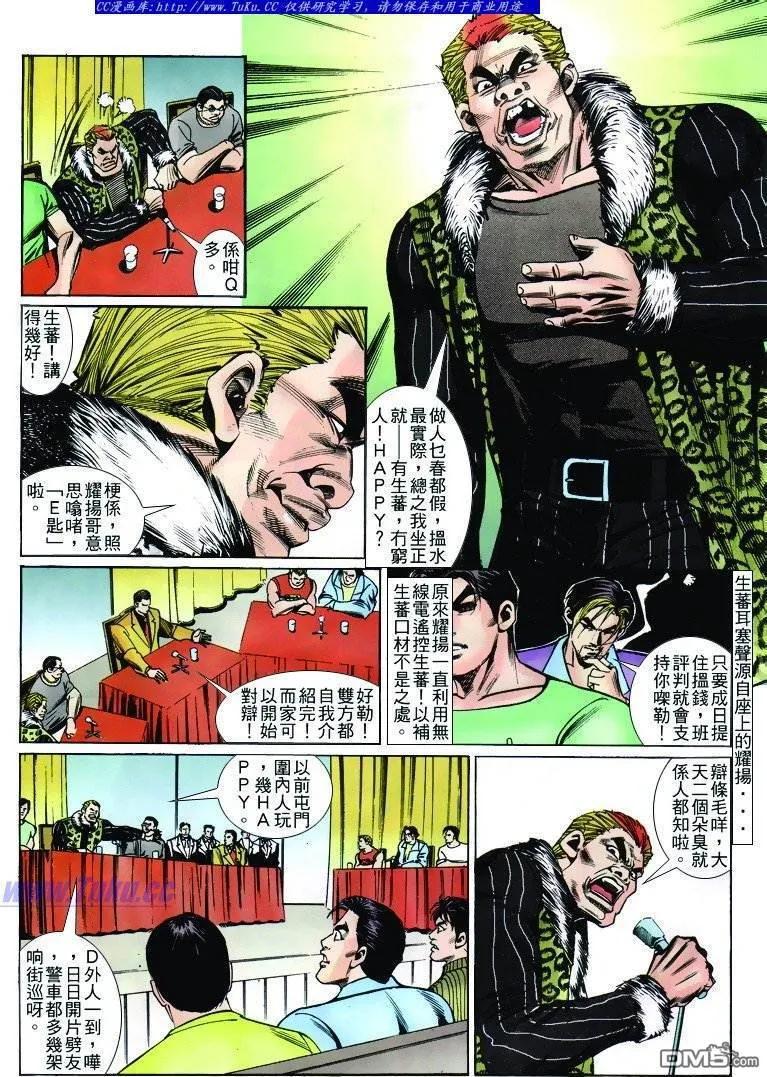 古惑仔 第244回 第8页
