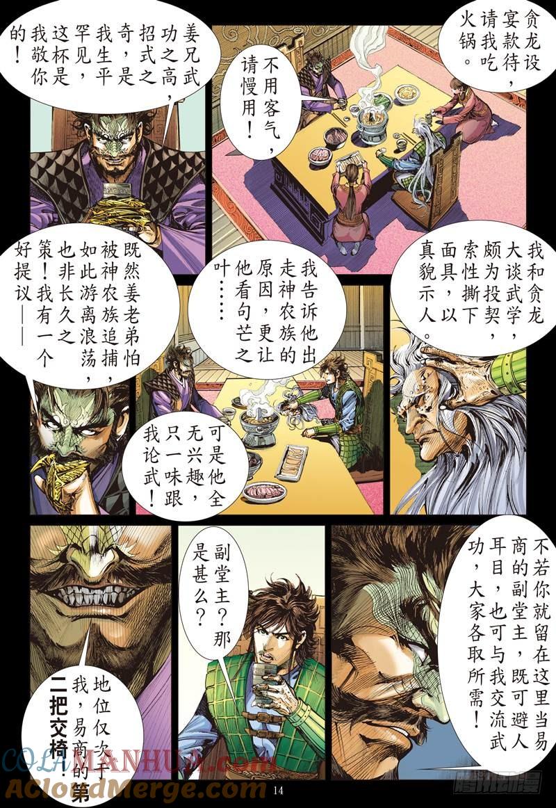 山海逆战 第242回 第二把交椅（中） 第4页
