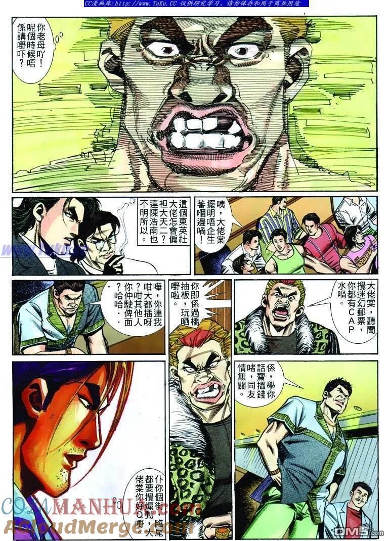 古惑仔 第244回 第15页
