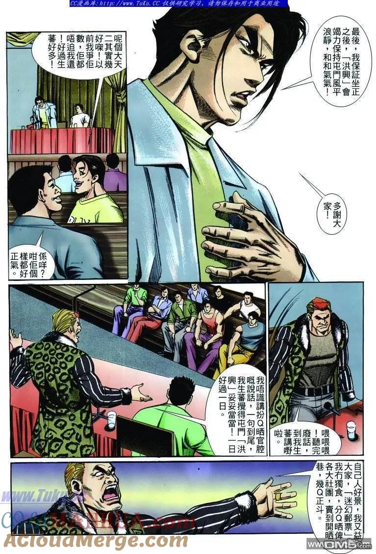 古惑仔 第244回 第7页