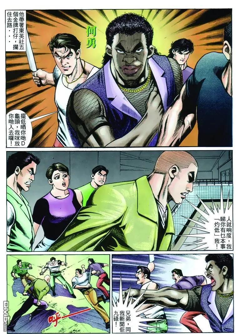 古惑仔 第244回 第20页