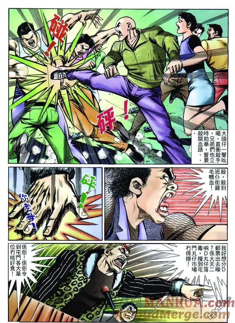 古惑仔 第244回 第23页