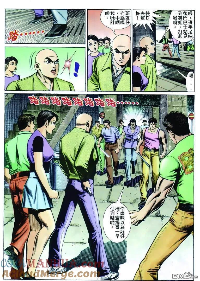 古惑仔 第244回 第19页