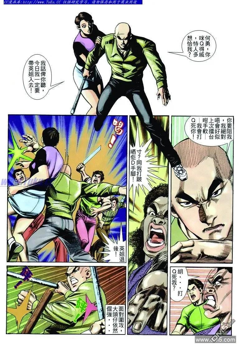 古惑仔 第245回 第4页