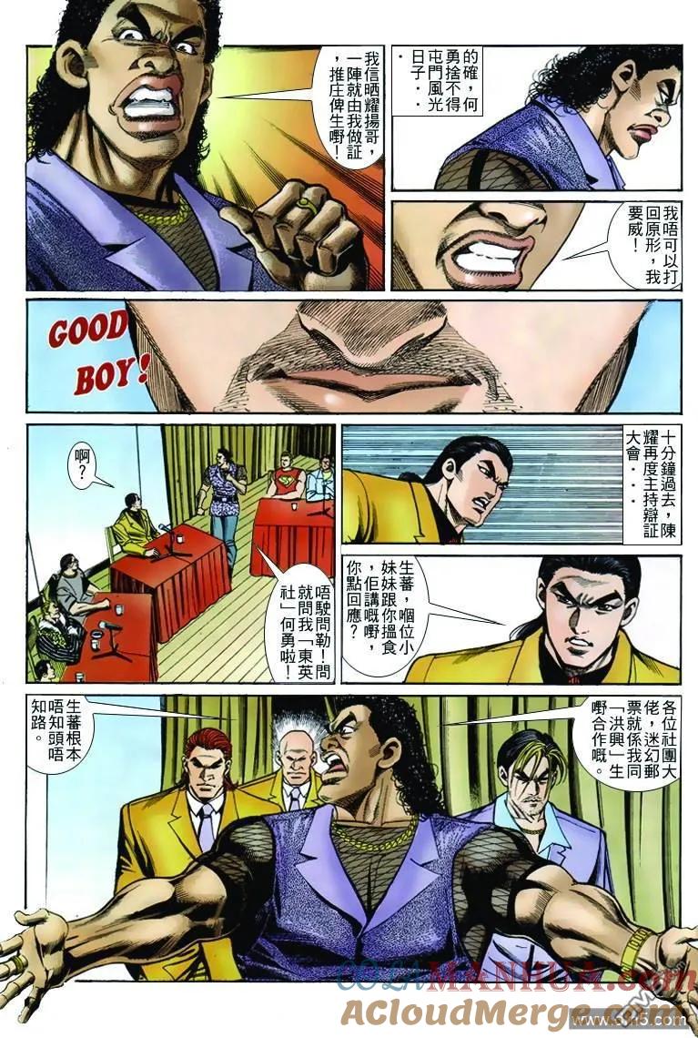 古惑仔 第245回 第21页