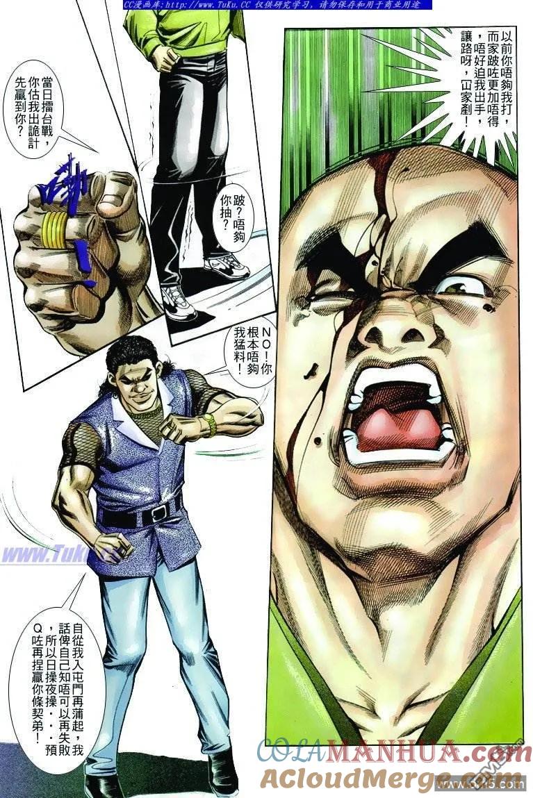 古惑仔 第245回 第9页