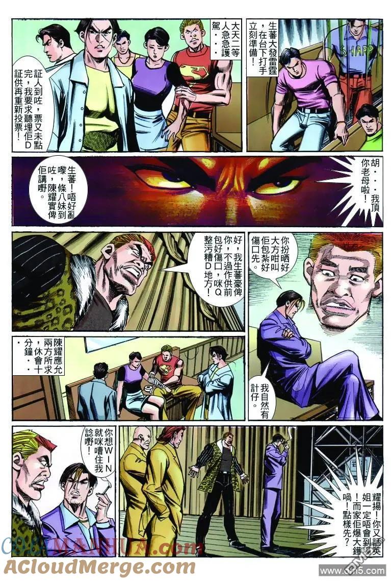 古惑仔 第245回 第19页