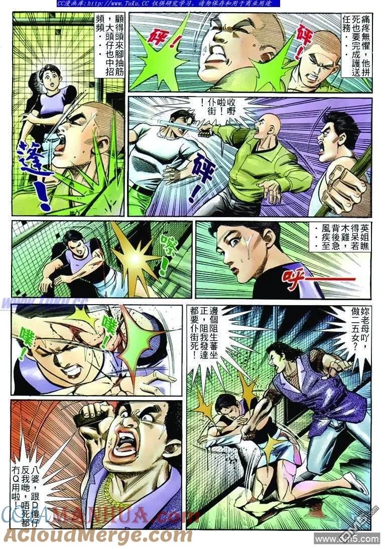古惑仔 第245回 第5页