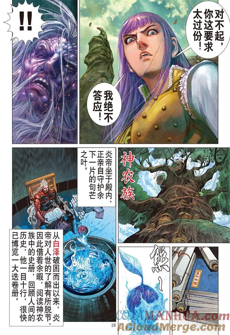 山海逆战 第243回 第二把交椅（下） 第8页
